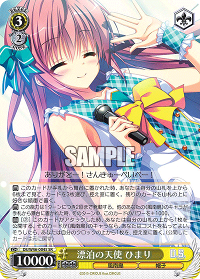 漂泊の天使 ひまりヒョウハクノテンシヒマリ