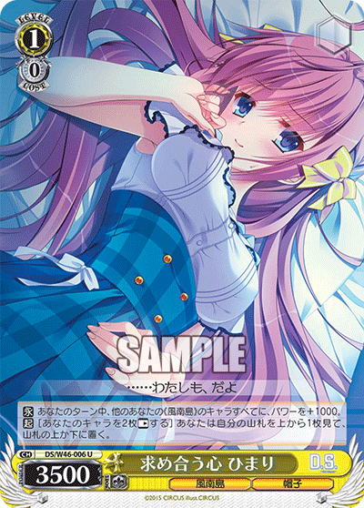 求め合う心 ひまりモトメアウココロヒマリ