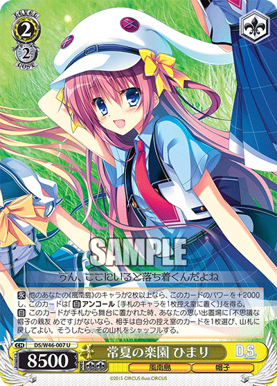 常夏の楽園 ひまりトコナツノラクエンヒマリ