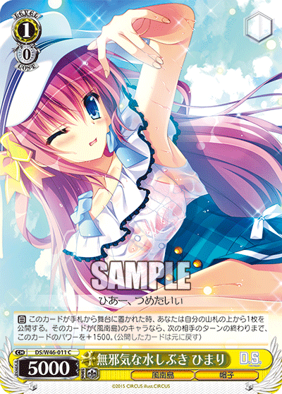 無邪気な水しぶき ひまりムジャキナミズシブキヒマリ