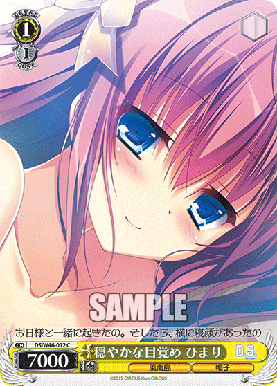 穏やかな目覚め ひまりオダヤカナメザメヒマリ