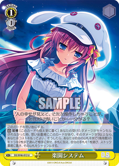 楽園システムラクエンシステム