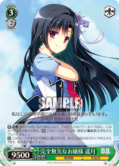 完全無欠なお嬢様 遥月カンゼンムケツナオジョウサマハヅキ