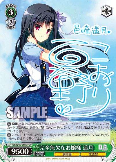 完全無欠なお嬢様 遥月カンゼンムケツナオジョウサマハヅキ