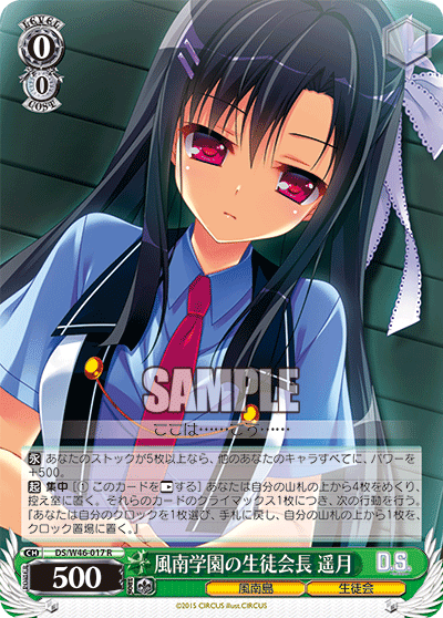 風南学園の生徒会長 遥月カザナガクエンノセイトカイチョウハズキハヅキ