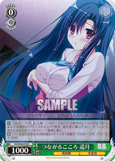 つながるこころ 遥月ツナガルココロハヅキ