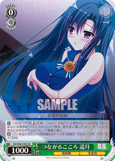 つながるこころ 遥月ツナガルココロハヅキ