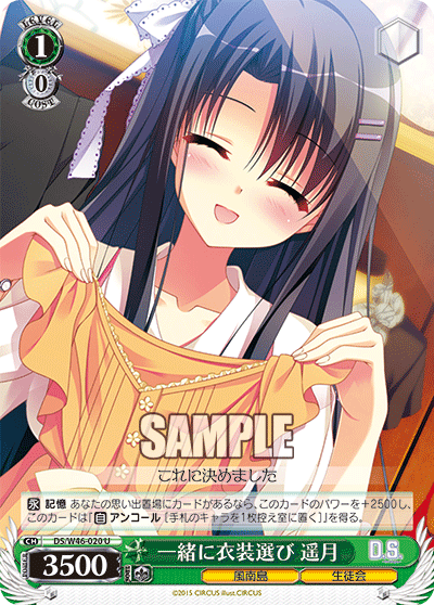 一緒に衣装選び 遥月イッショニイショウエラビハヅキ