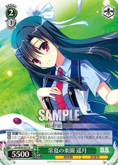 常夏の楽園 遥月トコナツノラクエンハヅキ