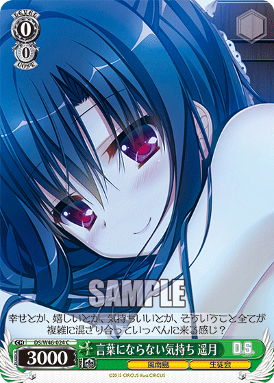 言葉にならない気持ち 遥月コトバニナラナイキモチハヅキ