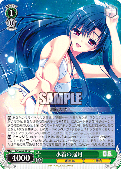 水着の遥月ミズギノハヅキ