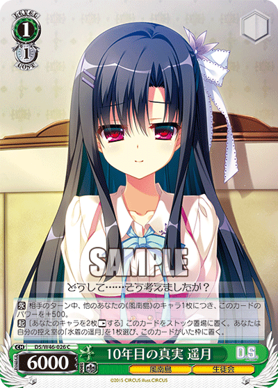 10年目の真実 遥月10ネンメノシンジツハヅキ