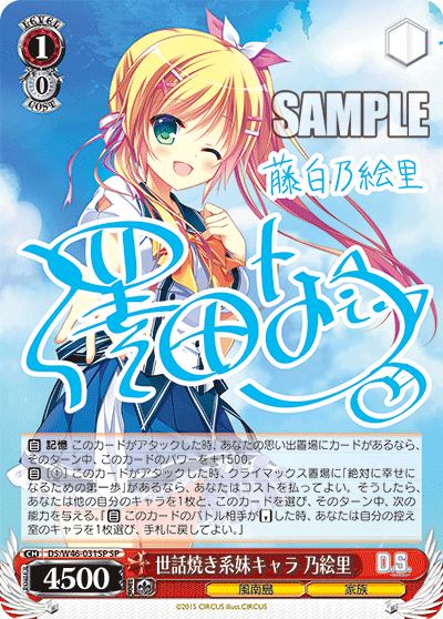 世話焼き系妹キャラ 乃絵里セワヤキケイノイモウトキャラノエリ