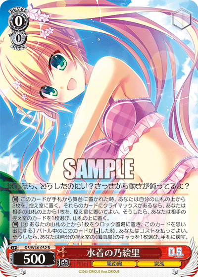 水着の乃絵里ミズギノノエリ