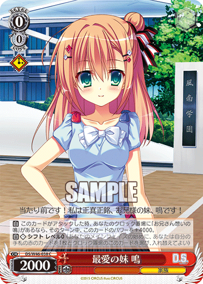 最愛の妹 鳴サイアイノイモウトメイ