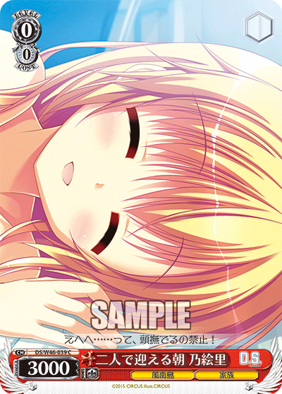 二人で迎える朝 乃絵里フタリデムカエルアサノエリ