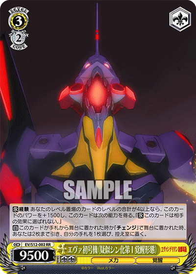 エヴァ初号機（疑似シン化第１覚醒形態）エヴァショゴウキ（ギジシンカダイ１カクセイケイタイ）