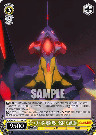 エヴァ初号機（疑似シン化第１覚醒形態）エヴァショゴウキ（ギジシンカダイ１カクセイケイタイ）