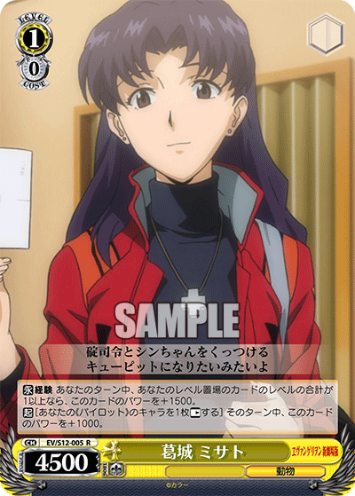 葛城 ミサトカツラギ ミサト