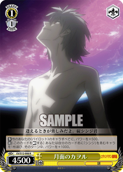 月面のカヲルゲツメンノカヲル