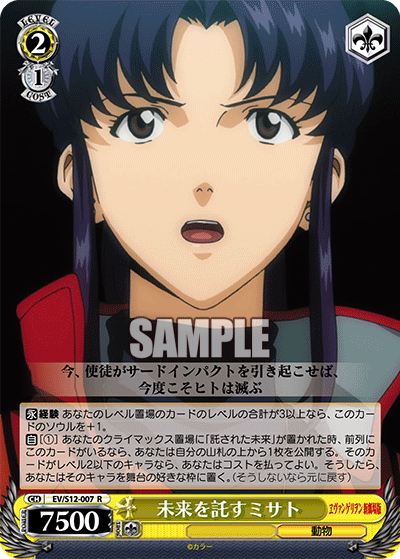 未来を託すミサトミライヲタクスミサト