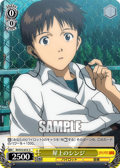 屋上のシンジオクジョウノシンジ