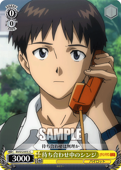 待ち合わせ中のシンジマチアワセチュウノシンジ