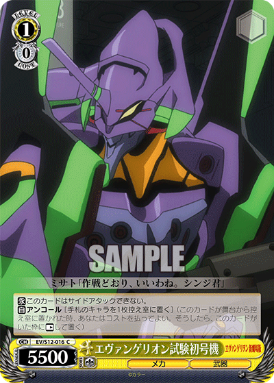 エヴァンゲリオン試験初号機エヴァンゲリオンシケンショゴウキ