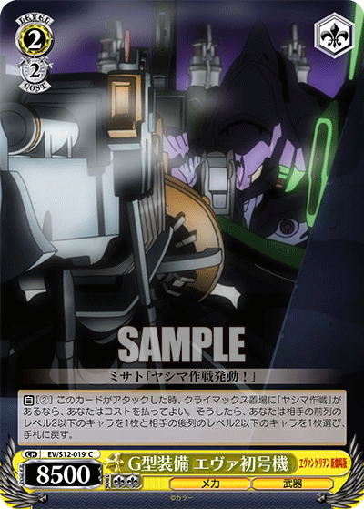 G型装備 エヴァ初号機Gガタソウビ エヴァショゴウキ