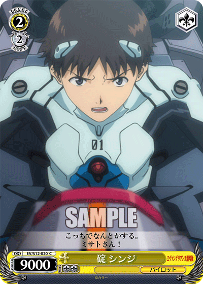 碇 シンジイカリ シンジ