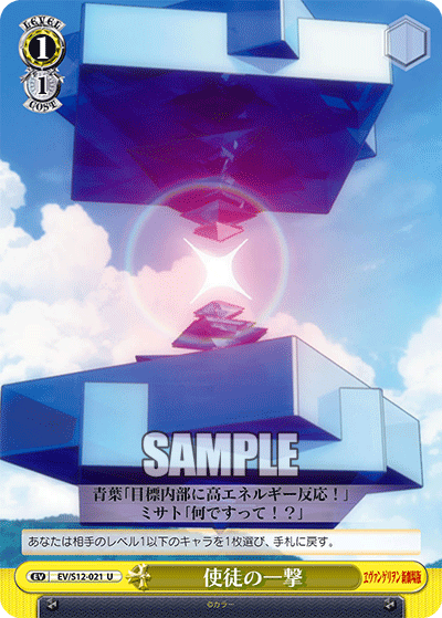 使徒の一撃シトノイチゲキ