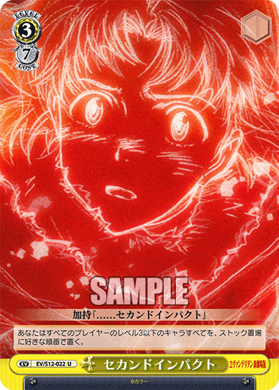 セカンドインパクトセカンドインパクト