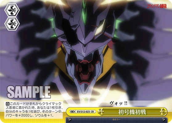 初号機初戦ショゴウキショセン