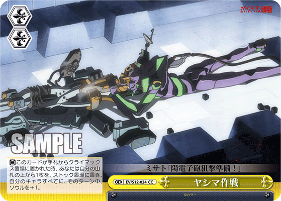 ヤシマ作戦ヤシマサクセン