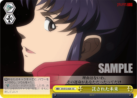 託された未来タクサレタミライ