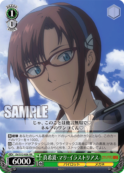 真希波・マリ・イラストリアスマキナミ・マリ・イラストリアス