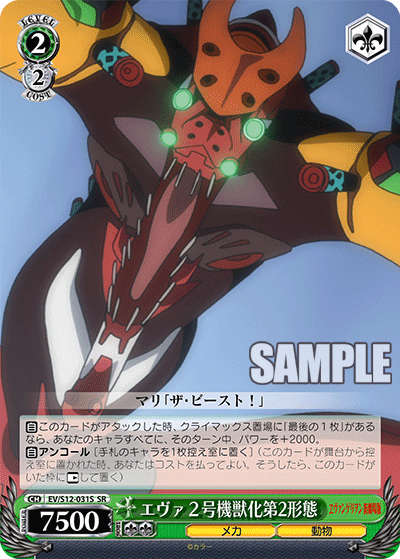 エヴァ２号機 獣化第２形態エヴァ２ゴウキ ジュウカダイ２ケイタイ