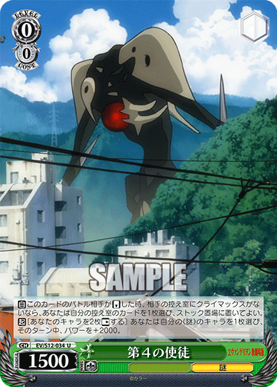 第４の使徒ダイ４ノシト