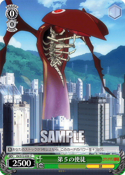 第５の使徒ダイ５ノシト