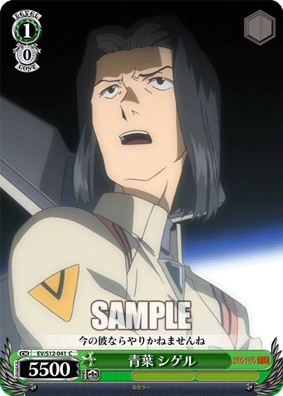 青葉 シゲルアオバ シゲル