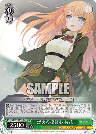 燃える復讐心 桜花モエルフクシュウシン　オウカ