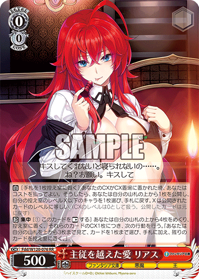 主従を越えた愛 リアスシュジュウヲコエタアイ　リアス