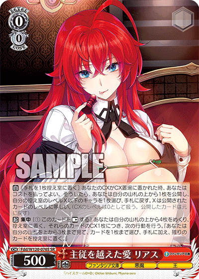 主従を越えた愛 リアスシュジュウヲコエタアイ　リアス