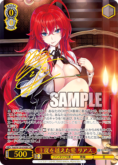 主従を越えた愛 リアスシュジュウヲコエタアイ　リアス