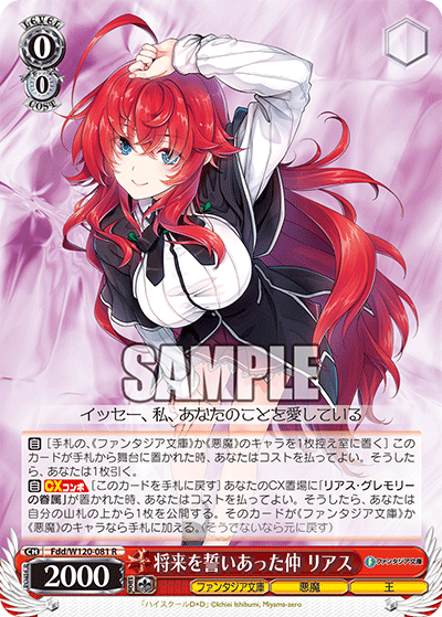 将来を誓いあった仲 リアスショウライヲチカイアッタナカ　リアス