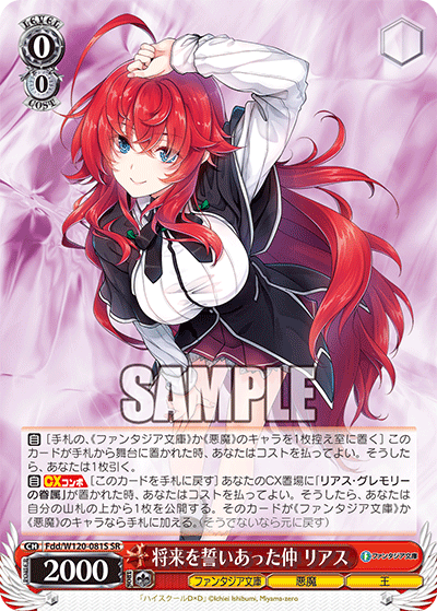 将来を誓いあった仲 リアスショウライヲチカイアッタナカ　リアス