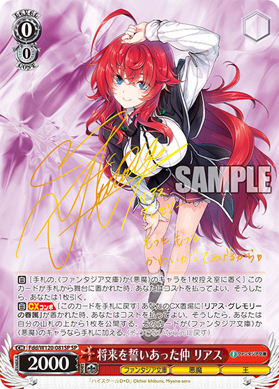 将来を誓いあった仲 リアスショウライヲチカイアッタナカ　リアス