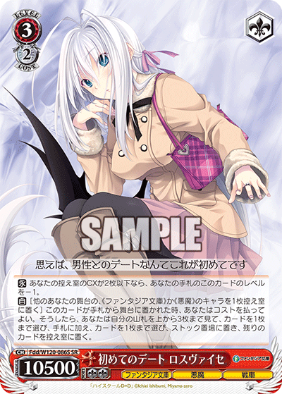 初めてのデート ロスヴァイセハジメテノデート　ロスヴァイセ