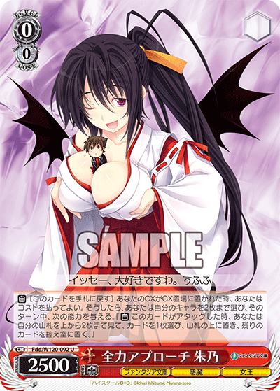 全力アプローチ 朱乃ゼンリョクアプローチ　アケノ