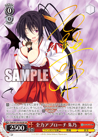 全力アプローチ 朱乃ゼンリョクアプローチ　アケノ